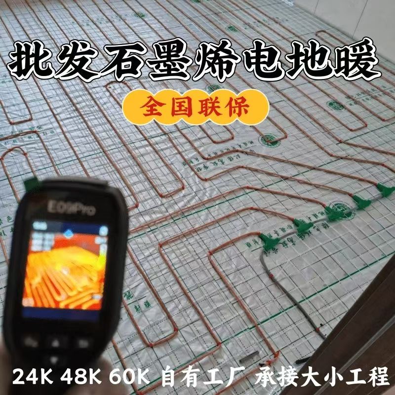 罗田县 石墨烯电地暖公司哪家好？合理报价深度解析